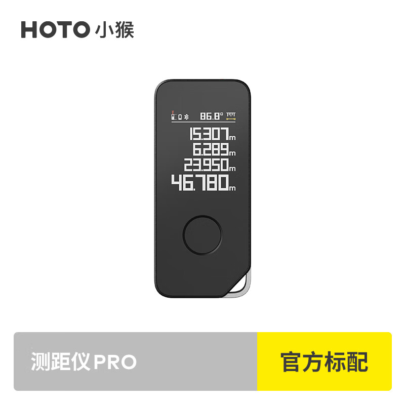hoto小猴激光测距仪高精度电子尺手持智能量房手机测距 测距仪pro(50
