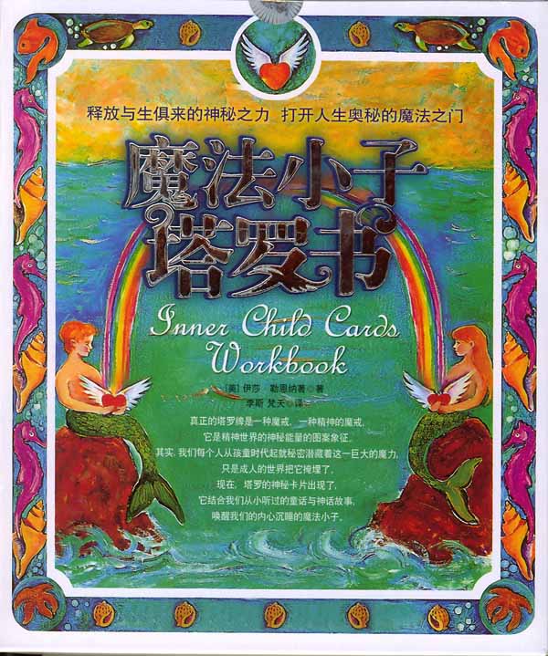 魔法小子塔罗书 【正版图书，放心购买】