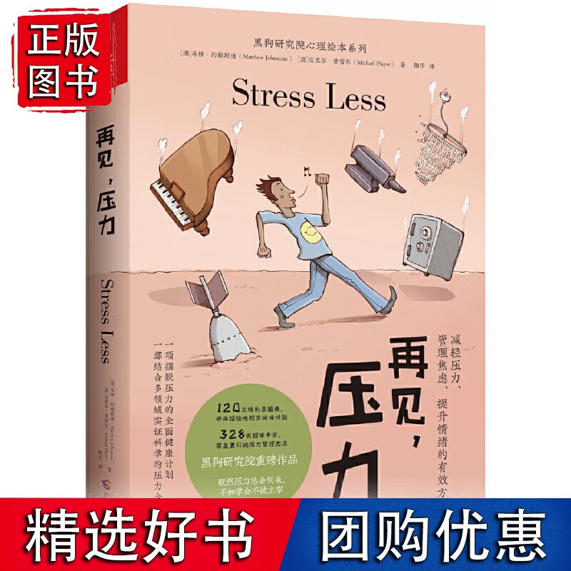 再见，压力
