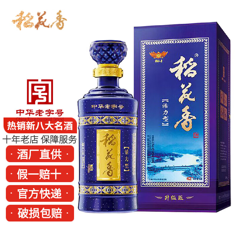 型稻花香纯粮高度白酒商务接待礼盒装原厂发货送父亲爸爸礼物 42度