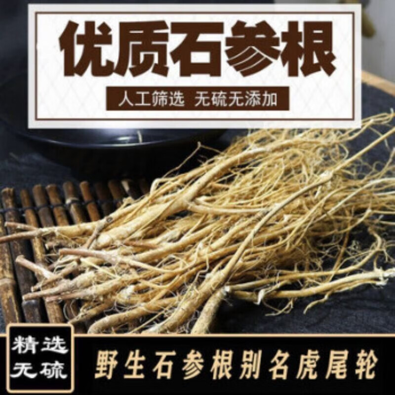 梅州石参根广东石参根深山人参养生煲汤料500g