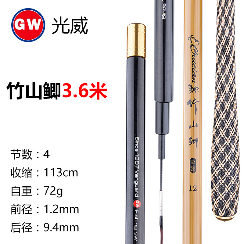 光威(gw) 光威竹山鲫台钓竿超轻鲫鱼竿碳素钓鱼杆长节手竿4.5米5.