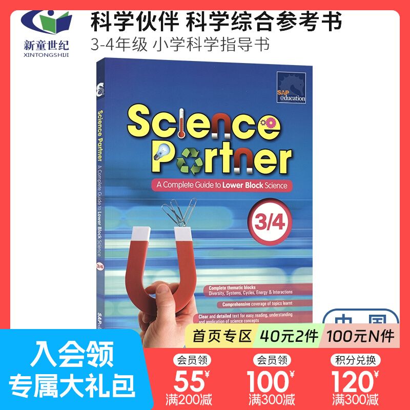 Science Partner A Complete Guide To Lower Block Sc 科学伙伴 5-6年级