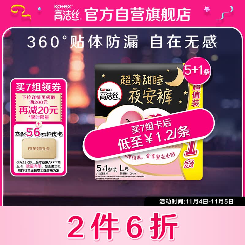 高洁丝（Kotex）蜜桃小姐透气安睡裤安心裤L号6条臀围85-105cm夜安裤裤型卫生巾怎么样,好用不?