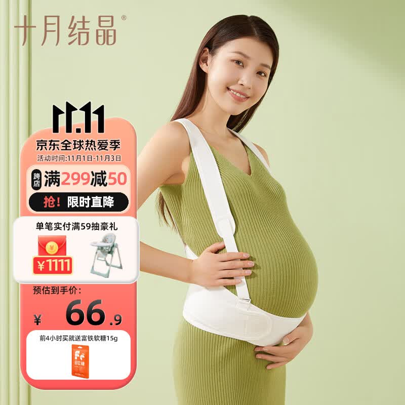 十月结晶托腹带孕妇专用孕晚期分段式护腰马甲式设计高弹透气可调节 白色高性价比高么？