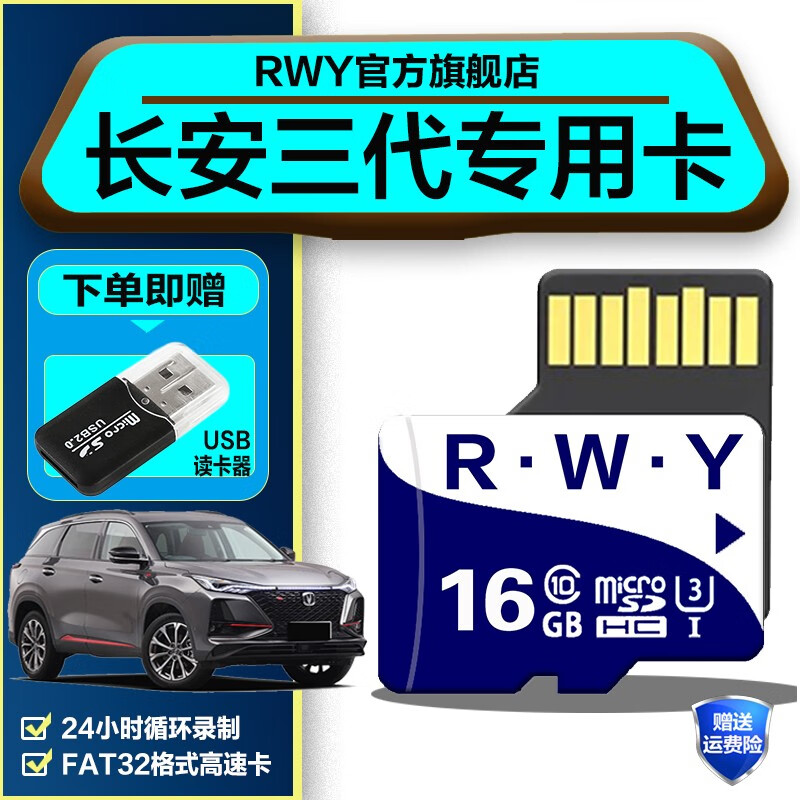 R.W.Y长安三代cs75plus新款行车记录仪内存卡专用u3高速储存卡二代CS75/55欧尚Z6存储sd卡 16G 长安三代行车记录仪内存卡【送usb读卡器】