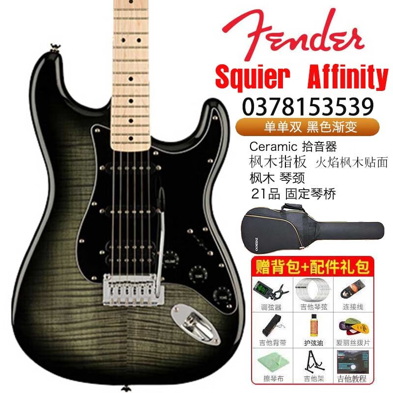 FENDER芬达 电吉他Affinity系类ST型初学入门单摇电吉他TELE 0378153539 单单双 黑色渐变