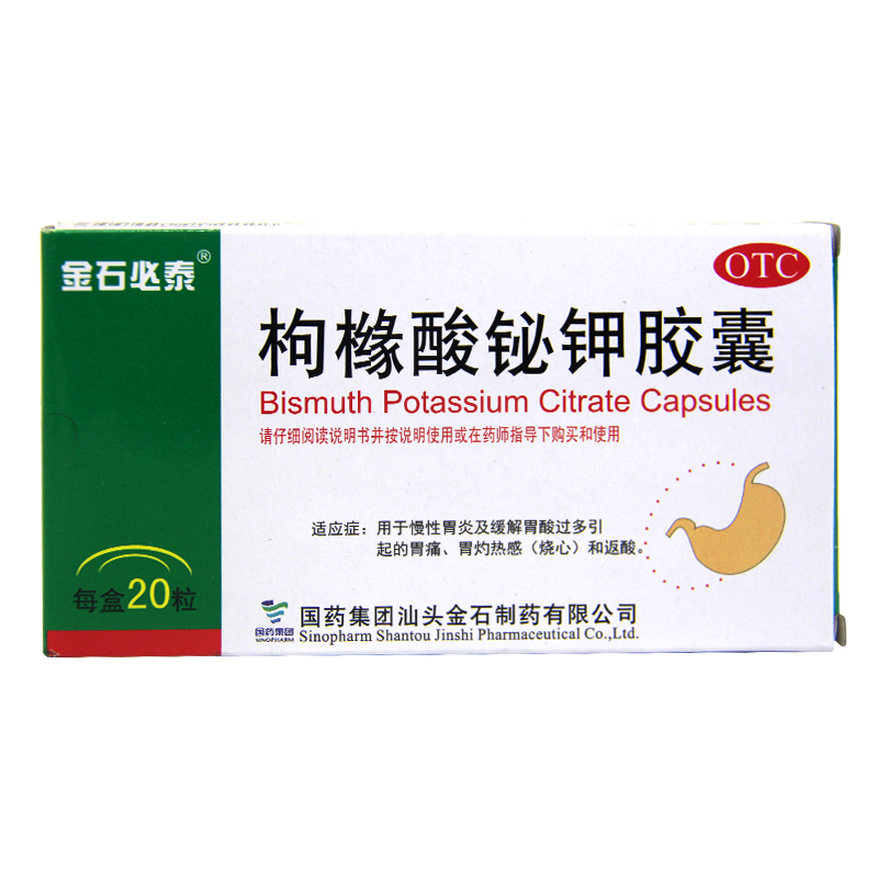 金石必泰 枸橼酸铋钾胶囊 0.3g*20粒/盒 标准装