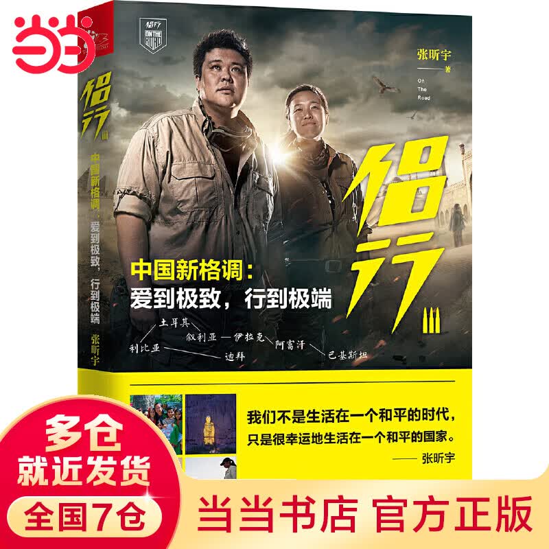 侣行3