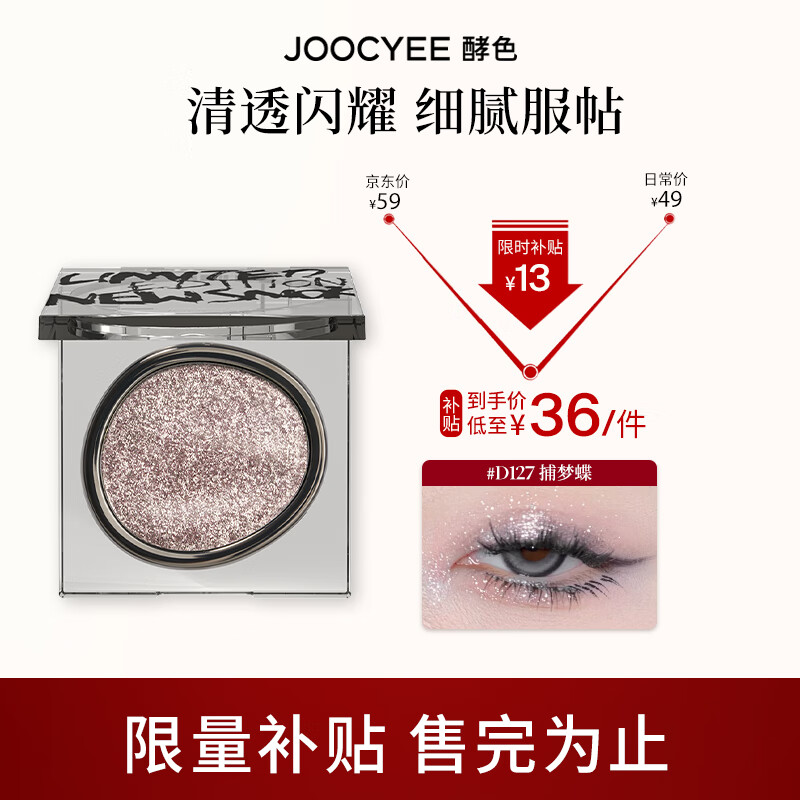 Joocyee 酵色单色眼影哑光珠光闪片显色细腻服帖 生日礼物送女生送爱人 【推荐 | 烟熏新色】D127捕梦蝶