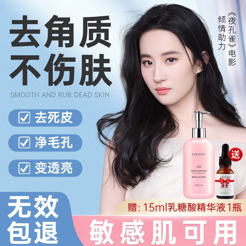 歐泉琳（LQUALYN）去角质啫喱凝胶面部磨砂去死皮男女温和全身深层清洁毛孔保湿滋养 粉红色 去角质300ml+精华液15ml