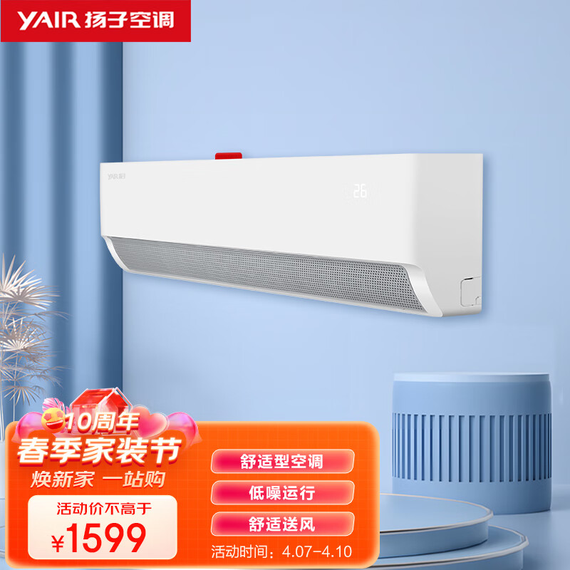 扬子空调 大1匹 新能效三级 变频 冷暖 舒适节能 空调挂机 KFRd-26GW/LFG155fT3