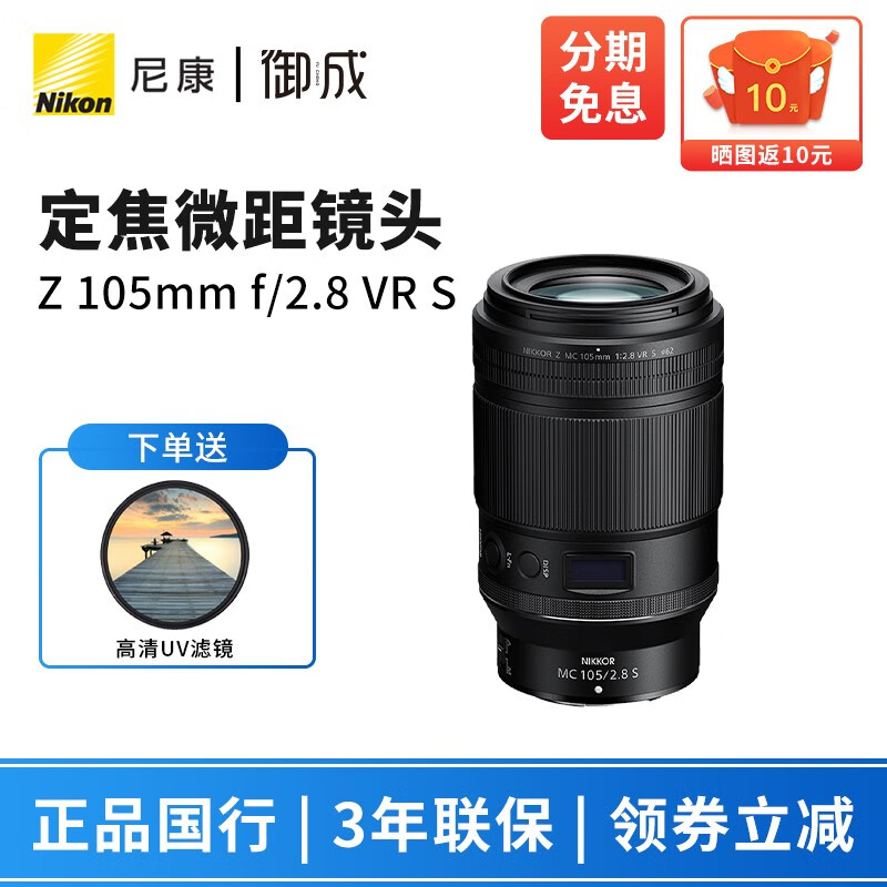 �῵��Nikon�� ��˶� Z���ھ�ͷ �῵Zϵ��΢�������ͷ Z105mm f/2.8 VR S΢�ྵͷ ���� 5246.1Ԫ(������)