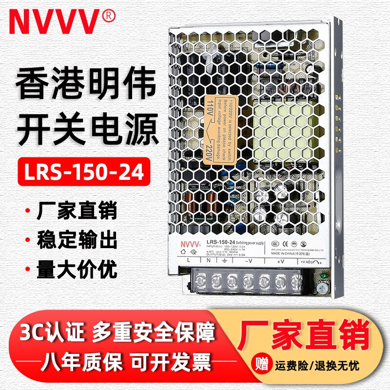NVVV开关电源 LRS-150-24 150W 24V超薄型 AC220v转DC24V电源