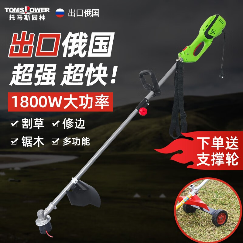 TOMSPOWER割草机插电式电动农具多功能割灌小型家用220伏草坪修剪除草神器 插电1800W+大礼包+草耙