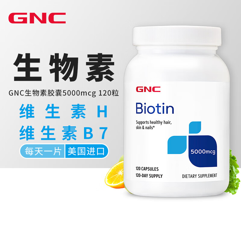 健安喜gnc 维生素b7维生素h生物素biotin胶囊 补充头发营养美发护发