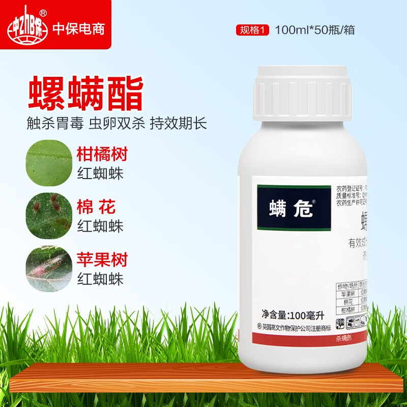 螨危英国高文 螺螨酯 240克/升 绿植果树红蜘蛛 农药杀螨剂 100ml
