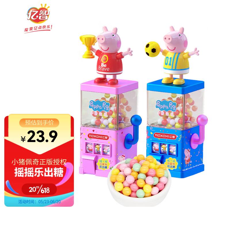 亿智小猪佩奇儿童售糖机扭糖玩具压片糖果休闲零食趣味礼物 27g摇摇乐出糖机【随机颜色】