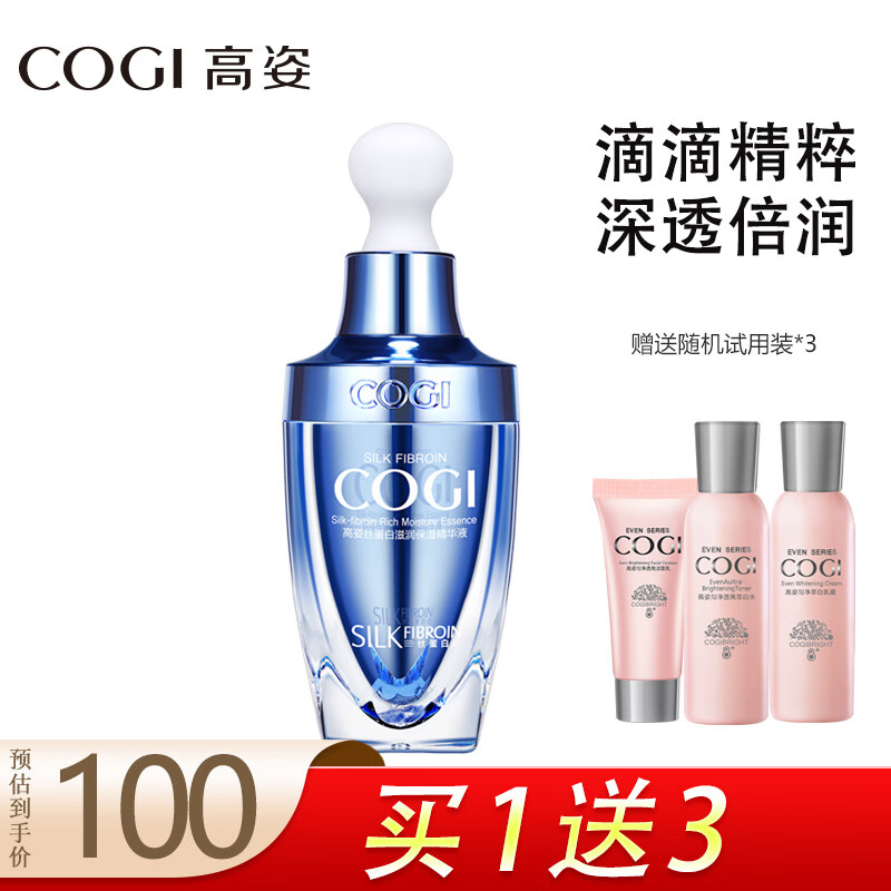 高姿丝蛋白滋润保湿精华液30ml精华液肌底补水收缩毛孔全脸可用 丝蛋白精华液30ml怎么样,好用不?