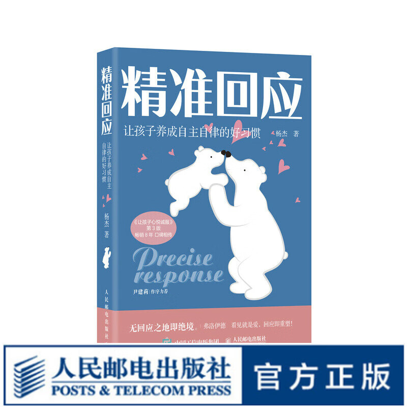 【现货 速发】精准回应 让孩子养成自主自