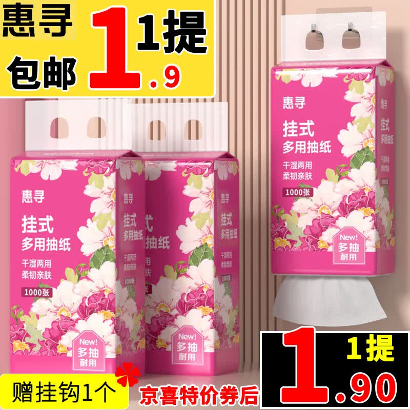 惠寻气垫挂抽纸面巾纸悬挂式家用纸巾餐巾纸抽厕纸擦手大包卫生纸 1000张×1提怎么样,好用不?