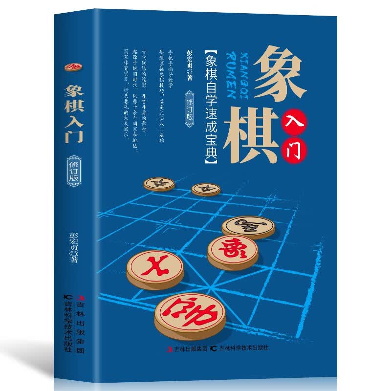 象棋入门 中国象棋棋谱教程入门书籍 初学者儿童小学生象棋书籍象棋棋谱大全中国象棋棋谱书象棋入门书象棋