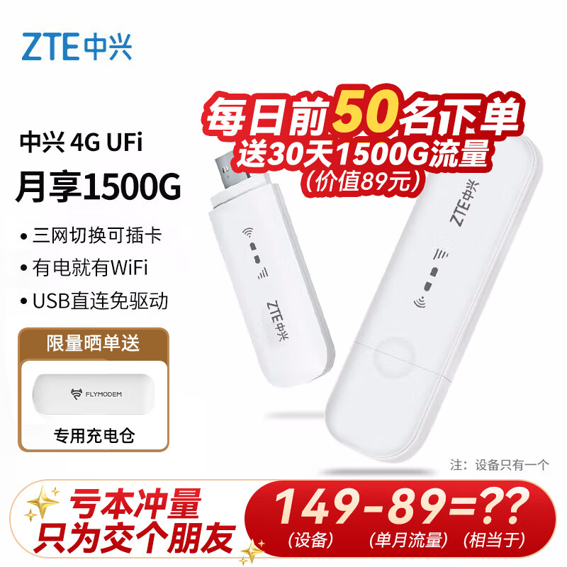 中兴（ZTE）4G UFI 随身移动wifi 无线上网卡  4g路由器插卡 无限随行车载 笔记本流量卡托 MF79N怎么看?