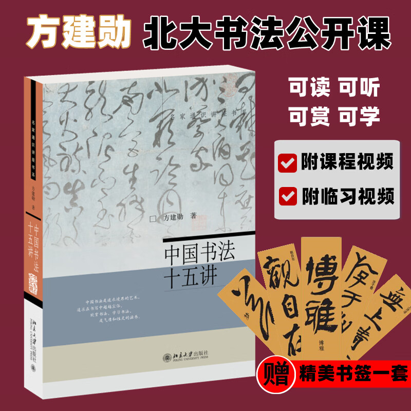 中国书法十五讲 图书怎么看?