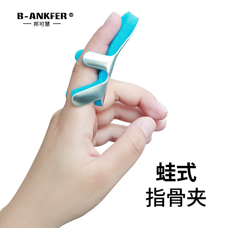 邦可慧医用手指骨折固定夹板肌腱断裂护指套中指食指关节弯曲伸直手指