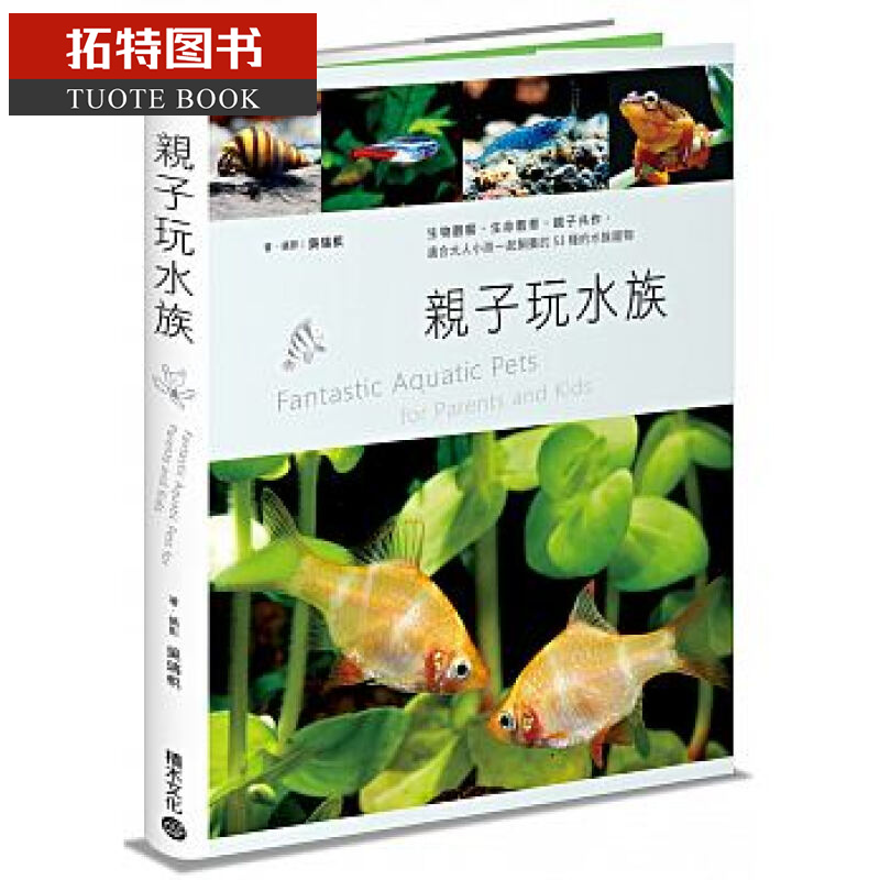 预售 子玩水族生物观察、生命教育 积木港台图书