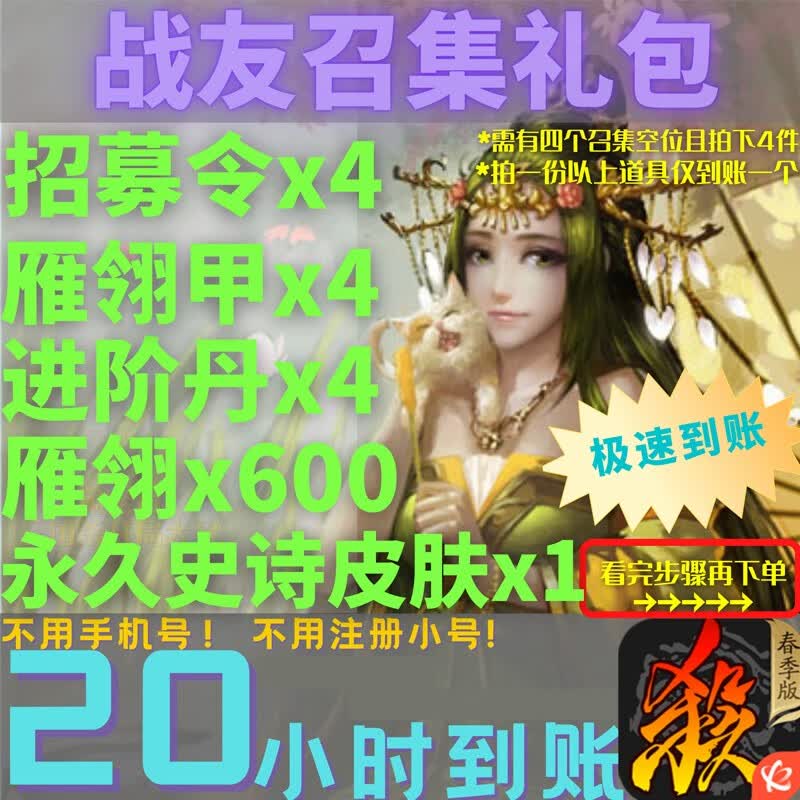 三国杀移动版招募令雁翎甲史诗皮肤进阶丹战友召集礼包手游 召集礼包