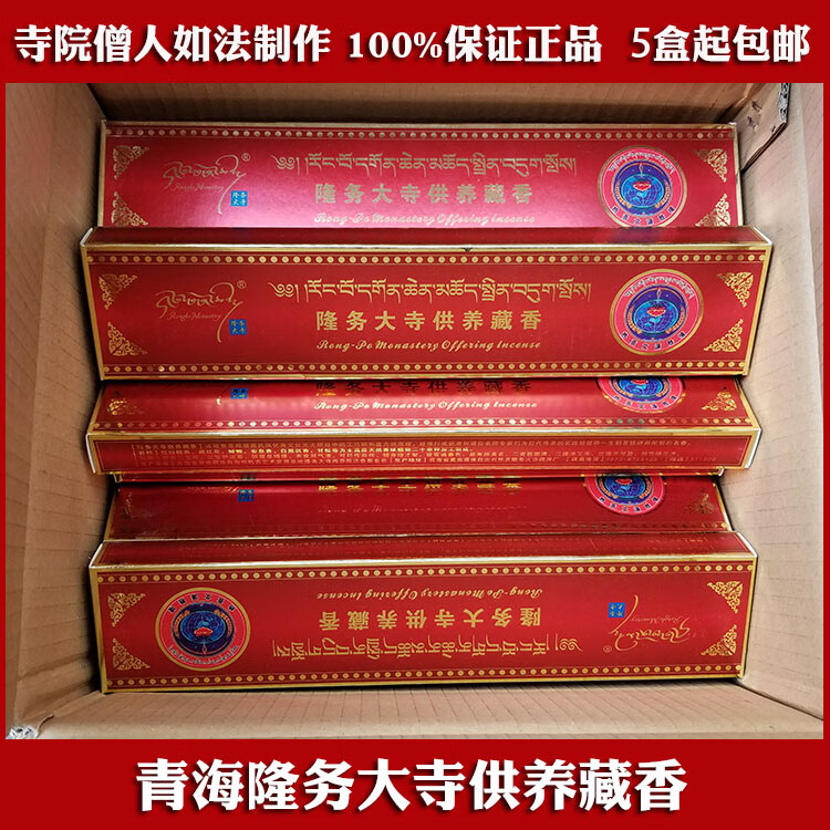 寺院天然手工藏香 青海隆务大寺供养藏香 50支装 线香 密宗卧香 5盒