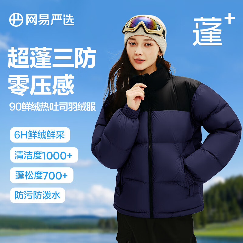 网易严选【断码清仓】90白鸭绒面包羽绒服加厚保暖蓬松零压三防男女同款 水墨蓝-立领拼色 2XL