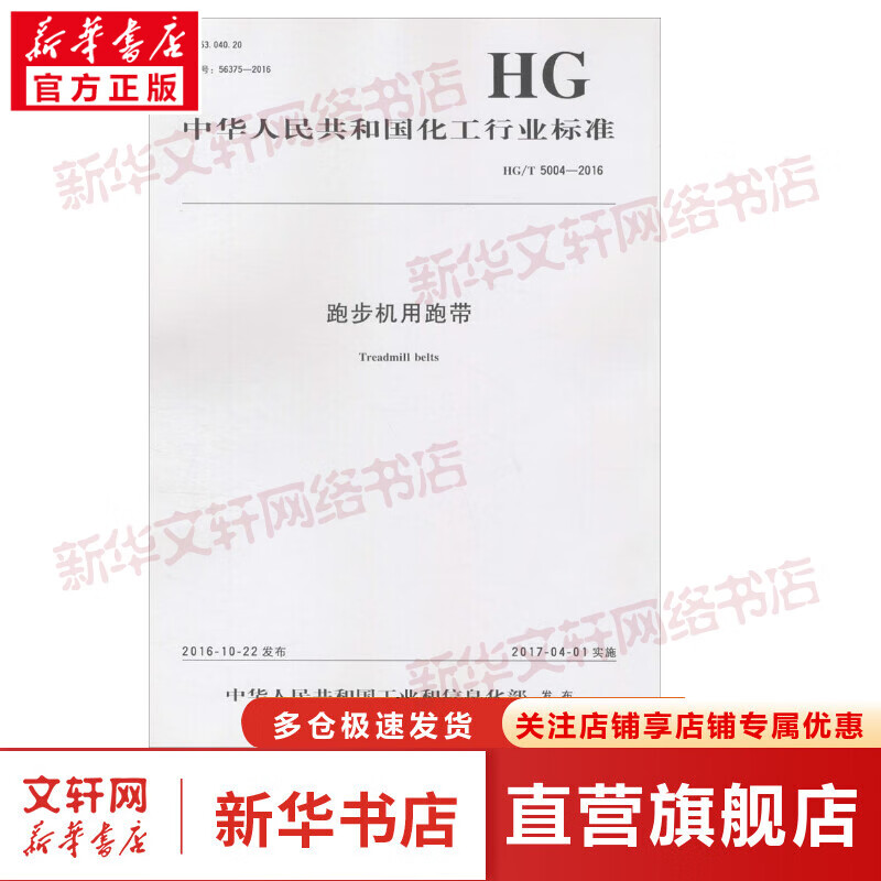 跑步机用跑带