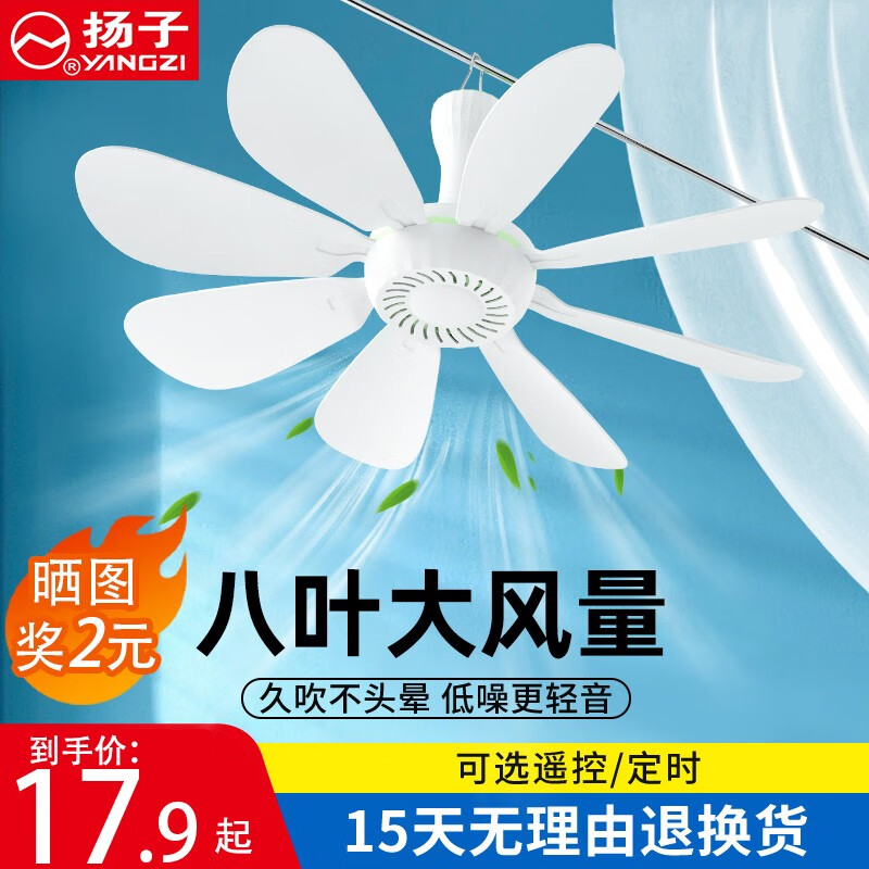 扬子小吊扇床上家用吊扇小风扇学生宿舍吊风扇大风力卧室迷你小型蚊帐