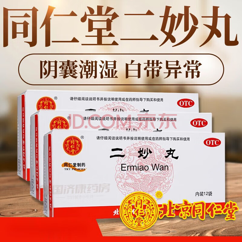 同仁堂 二妙丸 6g*12袋/盒  用于清热白带增多异常阴囊湿疹瘙痒湿热