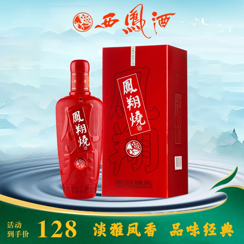 西凤酒白酒45度凤香型白酒 凤翔烧淡雅商务聚会宴请自饮 45度 480ml 1