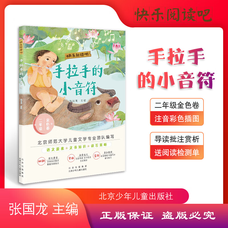 快乐吧 手的小音符 二年级金色卷 少年社