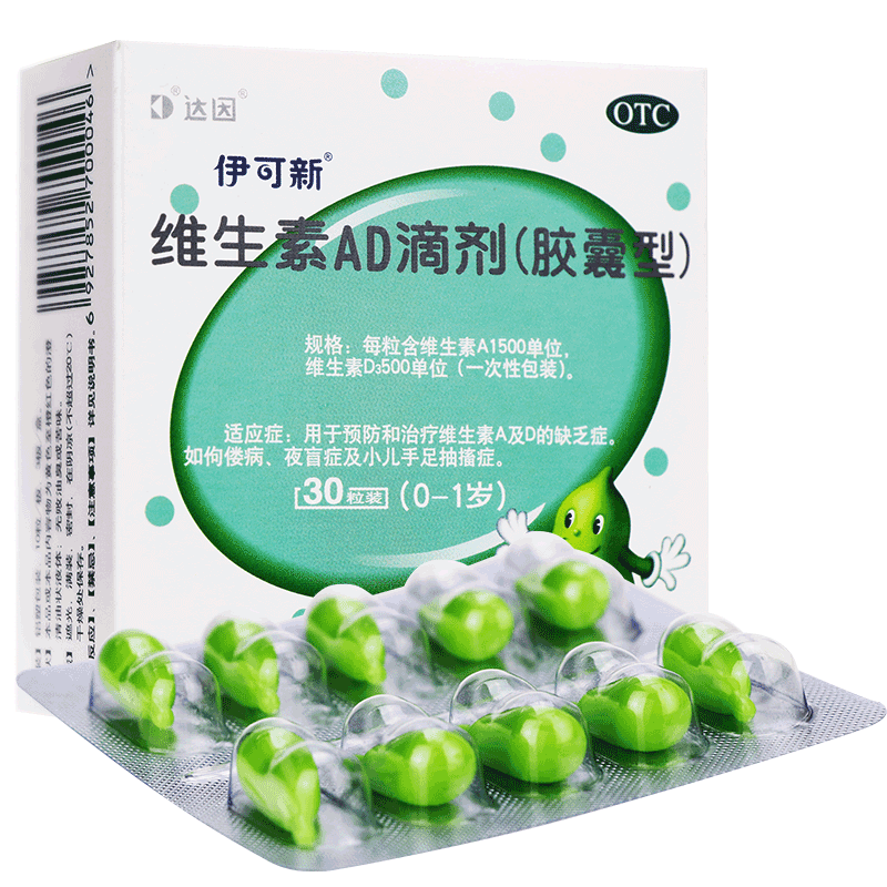 伊可新 维生素ad滴剂 胶囊型 30粒 0-1岁 1盒