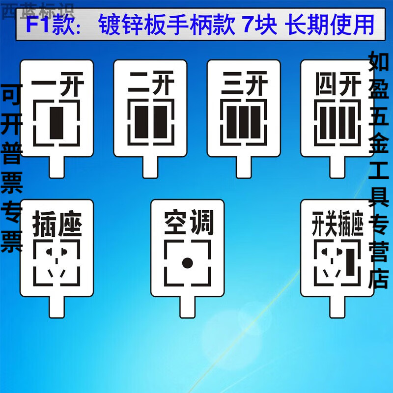 装修现场放样模板装修水电插座线路放样标记位置模板86型开 水电放样