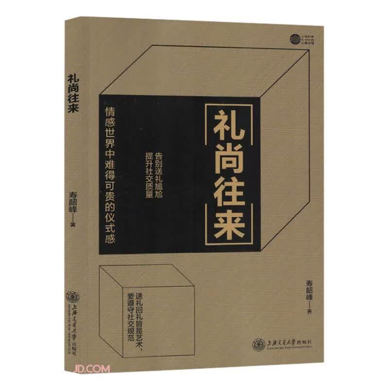 礼尚往来