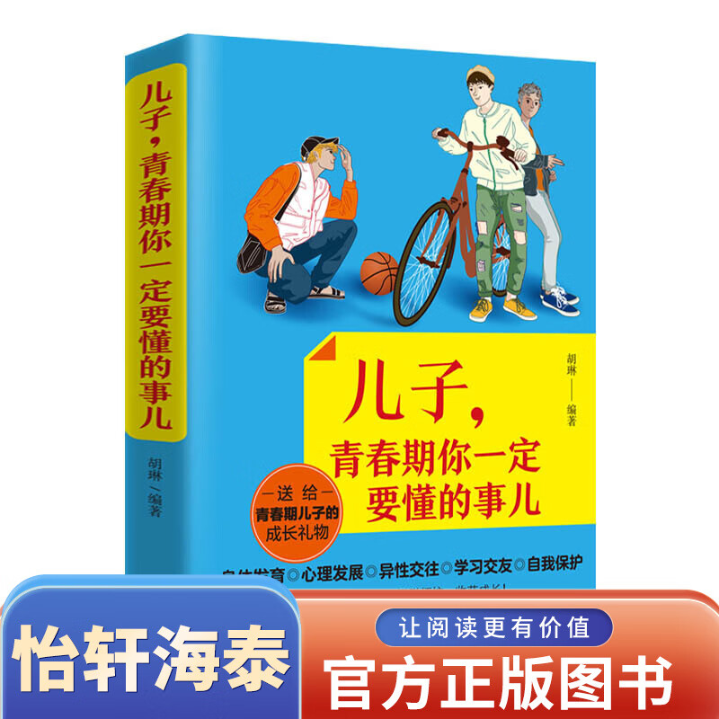 青春期男孩教育书籍 儿子青春期你一定要懂的事 培养男孩心理成长枕边书 如何养育教育男孩子的育儿书籍