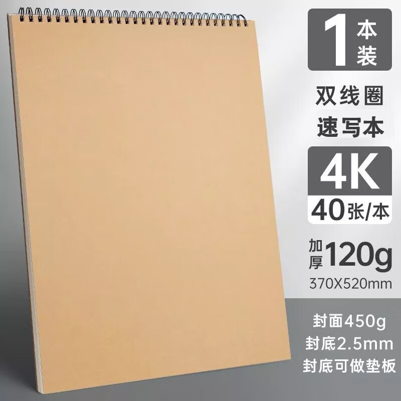 号素描本4k速写本4开 初中生美术画画纸活页硬壳纸素描纸 【4k线 【4k