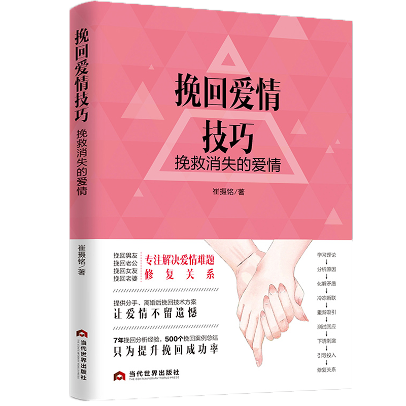 二次吸引 挽回爱情技巧挽救消失的爱情 挽回爱情技巧挽救消失的爱情 定