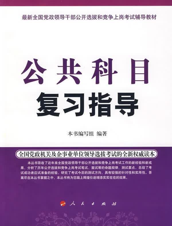 公共科目复习指导