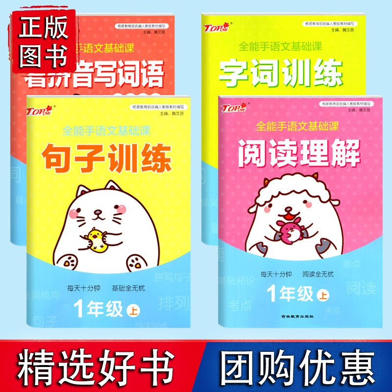 全能手语文基础课看拼音写词语生字注音句子训练字词训练阅读理解一年级 语文