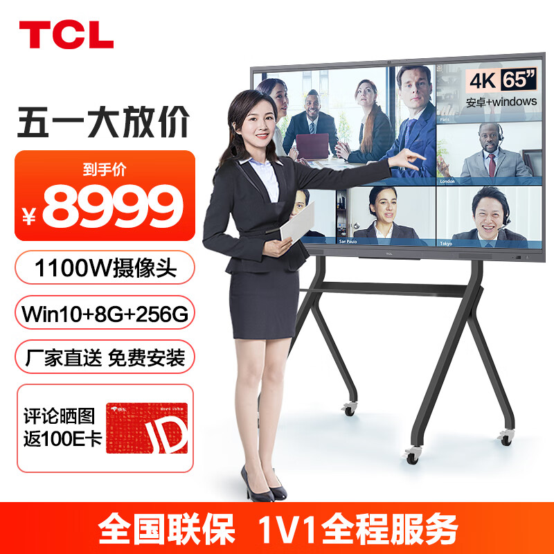 TCL会议平板一体机65英寸智能电子白板视频会议电视触摸显示大智慧屏 V55+传屏器+支架+Win10电脑模块