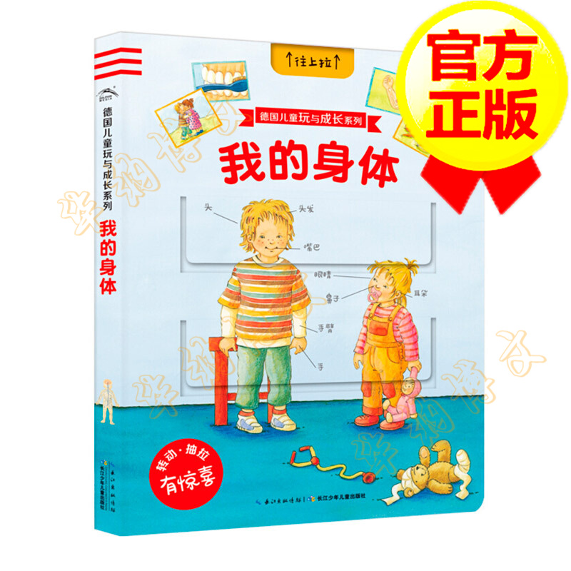 德国儿童玩与成长系列:我的身体