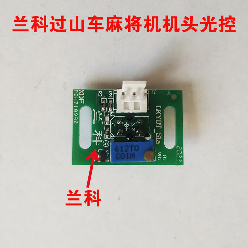 四口全自动麻将机配件过山车机头光控缆绳磁控思泰小冬兰科光控
