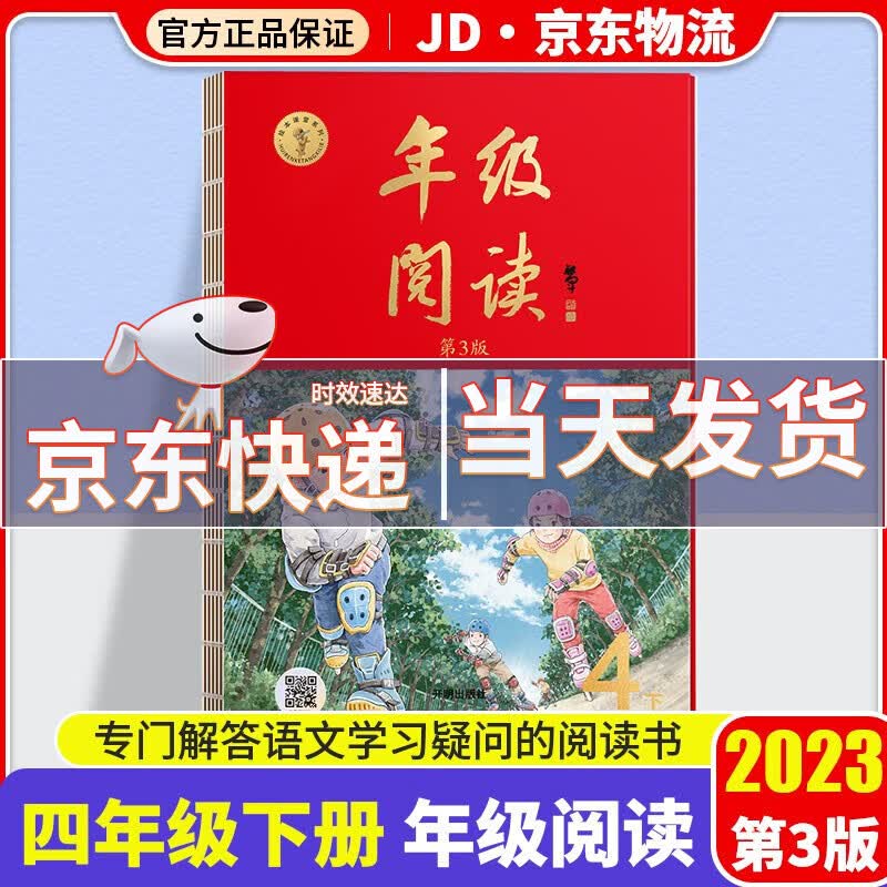 2023小学生绘本课堂四年级下册语文年级阅读+学习书+练习书+素材书小学统编人教版语文教材同步辅导书 年级阅读